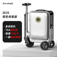移动端：爱尔威 Airwheel SE3S 豪华电动遥控版行李箱