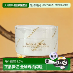日本直邮TROIS BEAUTE颈霜滋润淡化颈纹提拉紧致去细纹80g正品