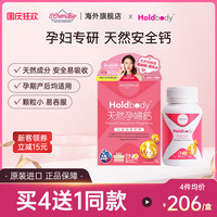 移动端：Holdbody 澳洲孕妇钙片 60粒