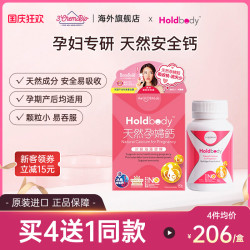 Holdbody 澳洲孕妇钙片 60粒