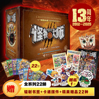 怪物大师系列（新礼盒装共22册）