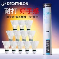 迪卡侬防风羽毛球飞行稳定专业训练业余口粮球耐打不烂新