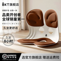 BKT护腰坐垫腰靠垫坐垫椅垫沙发垫办公室靠垫腰靠人体工学椅夏季凉垫 加大版美拉德棕色-150斤以下适用