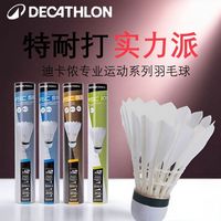 迪卡侬羽毛球防风耐打鹅毛专业比赛业余训练球口粮球成人