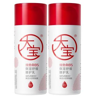 大宝 B5保湿舒缓修护乳95ml*2补水保湿积雪草乳液面霜男女士面部护肤品