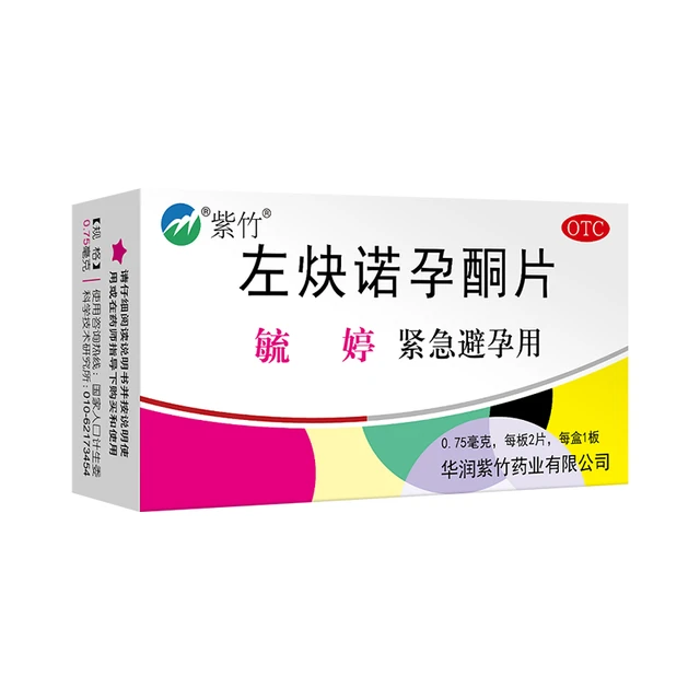 紫竹 毓婷左炔诺孕酮片0.75mg*2片 女性紧急避孕