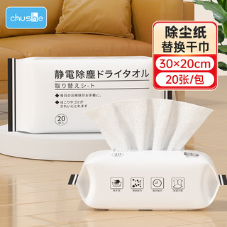 初舍（CHUSHE）一次性静电除尘纸20*30cm*20张懒人擦地墩平板替换拖布拖把免手洗 加厚干巾20*30cm*20张静电除尘纸