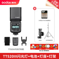 神牛 TT520III三代闪光灯机顶外拍闪光灯热靴灯 TT520III三代+灯座+灯架+电池 标配