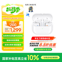 三星 SAMSUNG Galaxy Buds3 Pro 入耳式真无线主动降噪蓝牙耳机 流沙白
