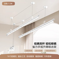 法兰琳卡升降晾衣杆家用阳台升级晾晒室内晒衣晒被折叠晾衣三杆四杆晾衣杆 白色-两杆1.5米 包安装