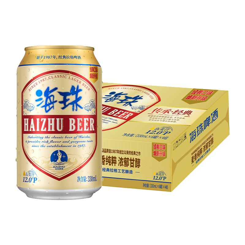 澳门啤酒 海珠拉格黄啤 330ml*24罐