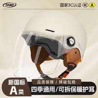 天骑 头盔 电动车3c认证新国标A类冬季防冻保暖男女四季通用电瓶车帽 米白