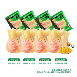 袁记味享 咖喱鸡肉鲜虾蟹籽云吞 500g 盒装