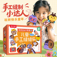 【快乐手工】乐乐趣莉莉兰的小虫虫手工缝缝乐共6款   花束贺卡儿童手工diy儿童专注力手工作品，赠礼文艺亲子手工 儿童手工缝缝乐