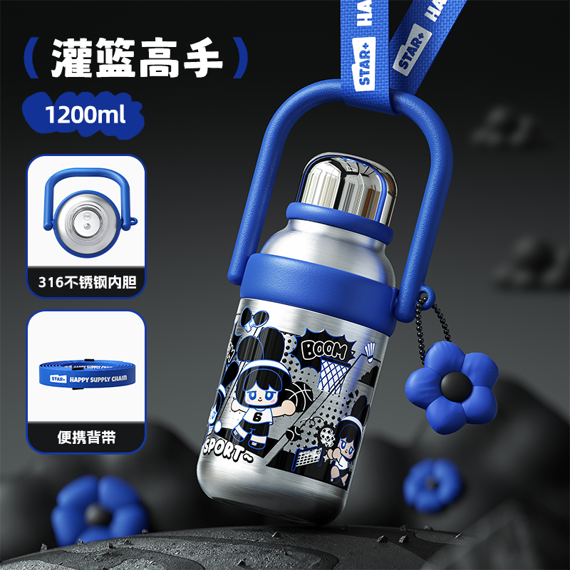 灌篮高手-1200mL【316L不锈钢+自带茶隔】赠送背带