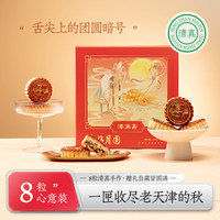 津满斋 清真五仁月饼礼盒8饼6味400g