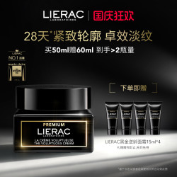 LIERAC 丽蕾克黑金保湿修护面霜清爽50ml紧致抗皱