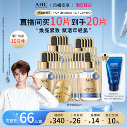 AHC 黄金面膜4盒补水保湿玻尿酸去黄