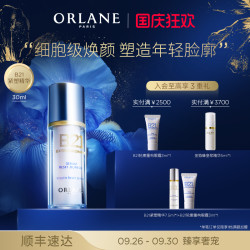 幽兰 ORLANE B21紧塑精华30ml淡纹紧致提拉抗老保湿
