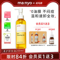 移动端：魔女工厂 Manyo Pure卸妆油卸彩妆深度清洁改善黑头男女官方正品   200ml