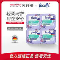 移动端：菲丝乐 facelle 德国卫生巾柔棉感弹力贴身日用姨妈巾组合16片*4包