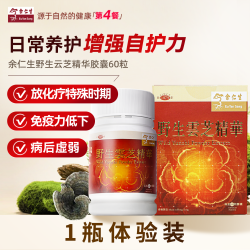 余仁生 野生云芝精华胶囊 60粒/瓶
