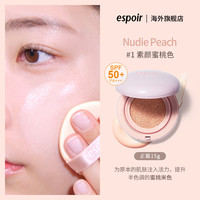 移动端：艾丝珀 espoir 韩国espoir艾丝珀遮瑕气垫霜遮瑕控油干皮持久不脱妆气垫保湿霜