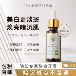 C9 HEALTHY&BEAUTY 泰国进口］C9烟酰胺美白淡印精华液面部提亮去黄暗沉原液部分临期