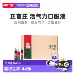 JUNG KWAN JANG 正官庄 韩版 6年根高丽红参口服液 20ml*30个