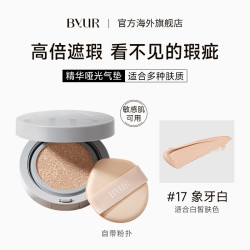 ByUR 精华遮瑕哑光气垫自然服帖控油持妆保湿不易暗沉粉质细腻养肤