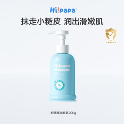 海龟爸爸 积雪草润肤乳婴儿身体乳舒缓滋润补水新生宝宝保湿乳