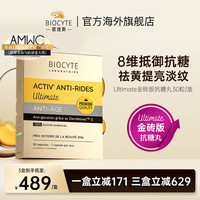 移动端：biocyte 碧维斯 六代金砖抗糖丸 30粒/盒*3