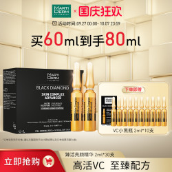 MARTIDERM 玛蒂德肤 臻活亮颜安瓶精华