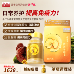 余仁生 灵芝孢子油胶囊 19g 30粒/盒