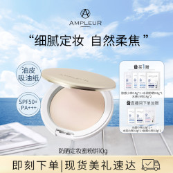 AMPLEUR 防晒蜜粉饼定妆控油持久防水遮瑕柔焦哑光干皮油皮粉饼10g