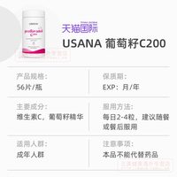 移动端：USANA 优莎娜 葡萄籽C200 片剂