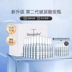 Dermaroller 德国Dermaroller升级玻尿酸安瓶原液精华补水保湿修复精华液30支