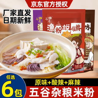 谷物基 鱼粉五谷杂粮渔粉米粉酸辣粉过桥米线麻辣烫方便速食 袋装