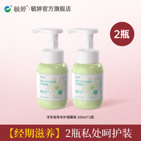 毓婷私处洗护液女生私密护理液女性日常清洁私处清洗液蔓越莓乳酸 2瓶