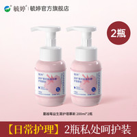 毓婷私处洗护液女生私密护理液女性日常清洁私处清洗液蔓越莓乳酸 2盒