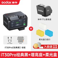 神牛 IT30Pro迷你TTL闪光灯增高座自动相机摄影灯 iT30Pro+TTL增高座+柔光罩 佳能