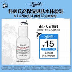 科颜氏 高保湿精华爽肤水 40ml