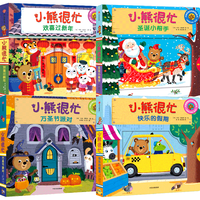 小熊很忙系列 万圣节派对+圣诞小帮手+快乐的假期+欢喜过新年（套装4册） 中信出版社图书