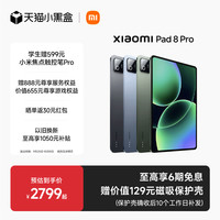移动端：小米 Xiaomi 平板8 Pro平板电脑Xiaomi Pad 8 Pro 办公游戏平板小米pad8 pro 小米官网平板电脑