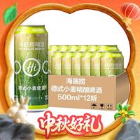 淘金币可用：HI 海底捞 德式小麦啤酒 500ml*12听