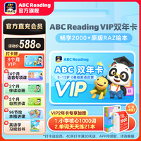 学而思ABCReading美国RAZ分级阅读绘本儿童英语启蒙会员年卡raz分级读物 【启蒙会员】VIP双年卡 ABC Reading会员