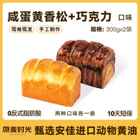 原麦时光咸蛋黄香松吐司手工面包早餐代餐零食下午茶点心 300g