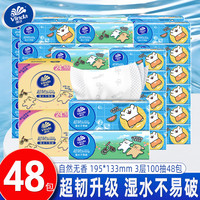 维达超韧抽纸线条小狗联名款餐巾纸面巾纸3层100抽卫生纸巾湿水不易破 3层 100抽*48包