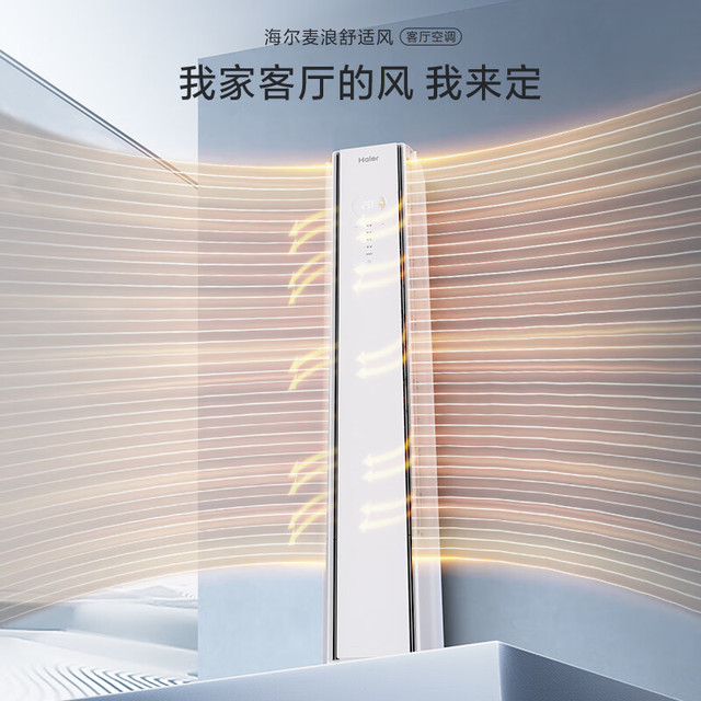 海尔 麦浪系列 KFR-72LW/E2-1 新一级能效 立柜式空调 3匹