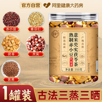 移动端、88VIP：佰草令 红豆薏米茯苓陈皮薏仁米养生茶 300g 升级款 10g*30包
